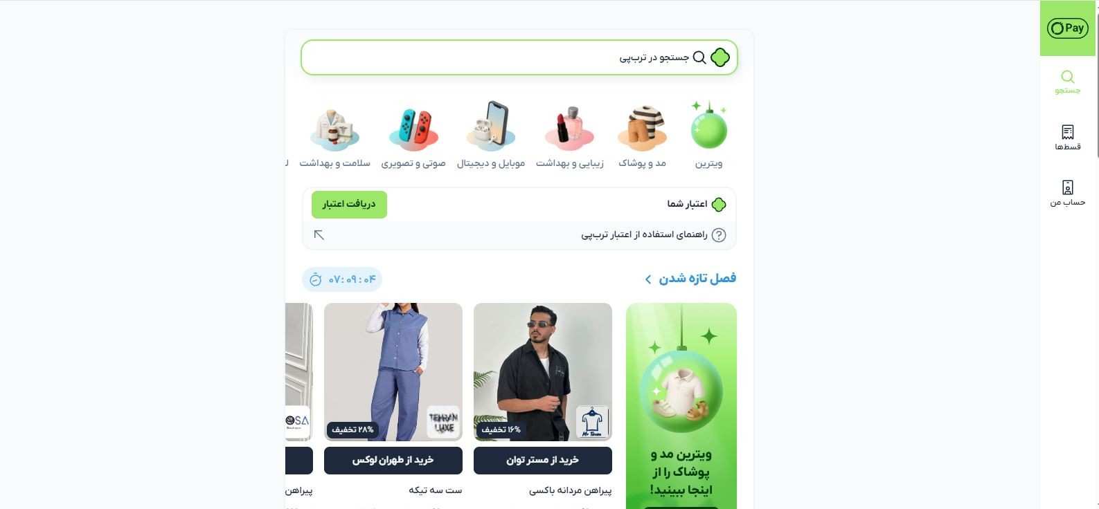 گام اول: ورود به سایت یا اپلیکیشن ترب