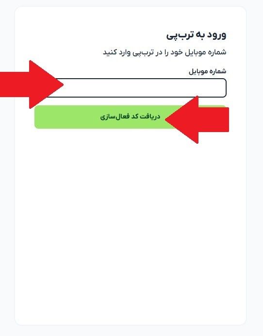 گام دوم: ورود به حساب کاربری ترب پی 