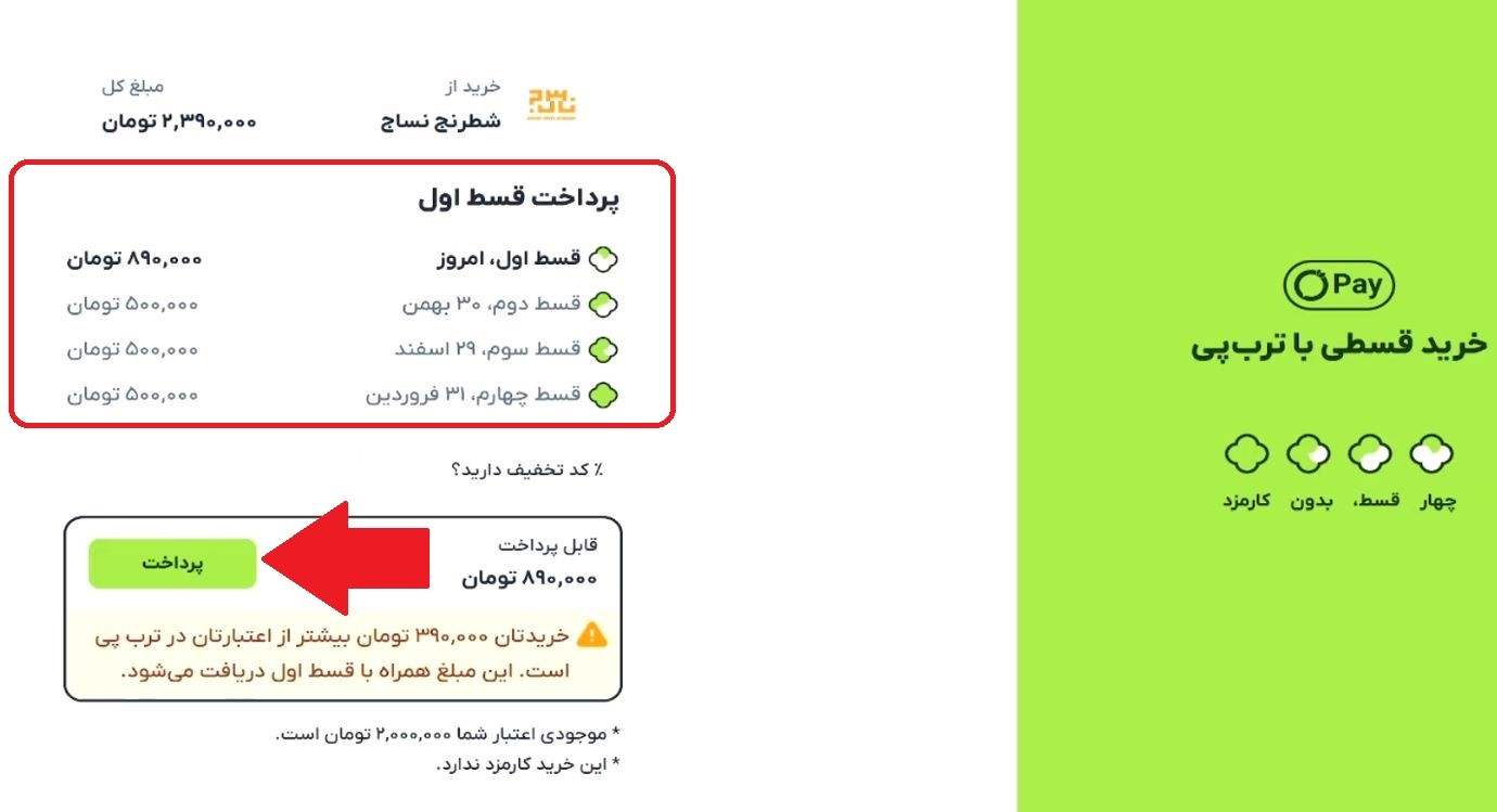 گام چهارم: مشاهده جزئیات اقساط