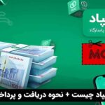 وام ویپاد چیست