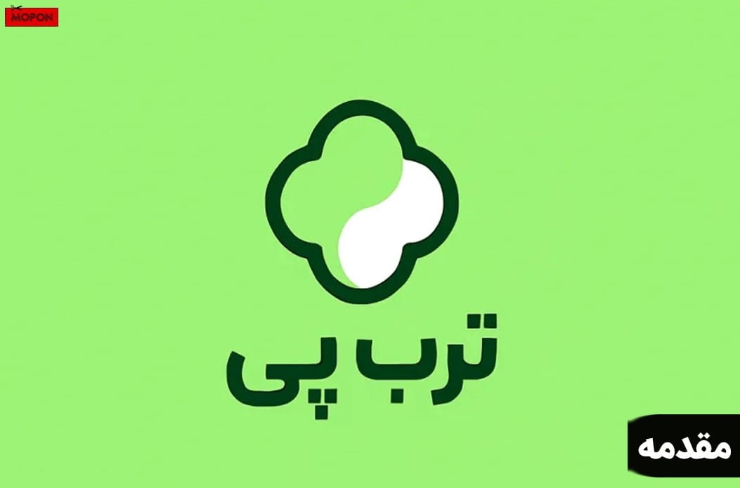 مقدمه - پشتیبانی ترب پی