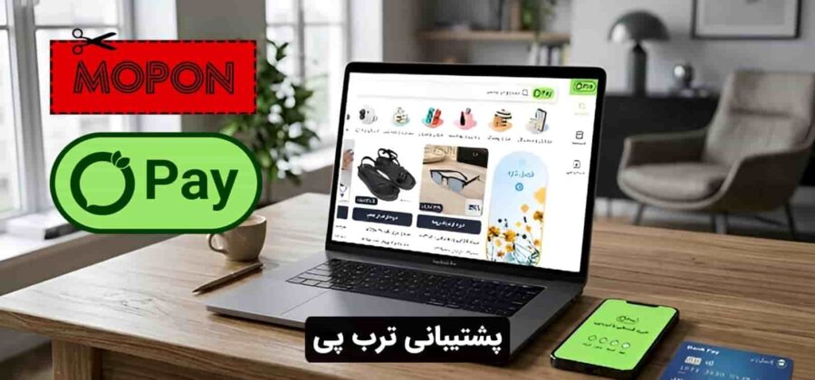 پشتیبانی ترب پی