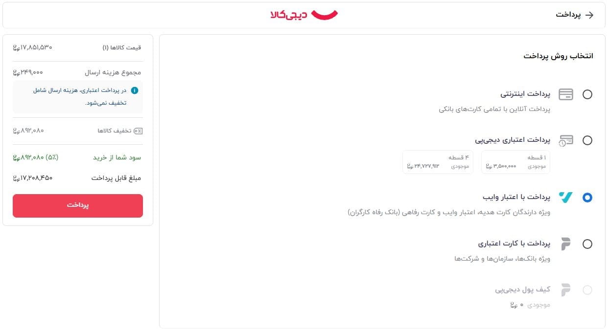 مرحله هشتم: انتخاب روش پرداخت اقساطی 2