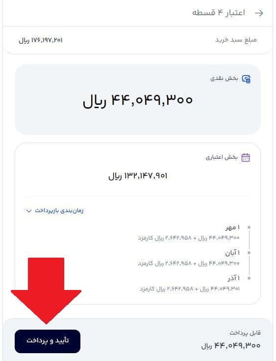 مرحله نهم: ورود به پنل دیجی پی و مشاهده شرایط اقساط