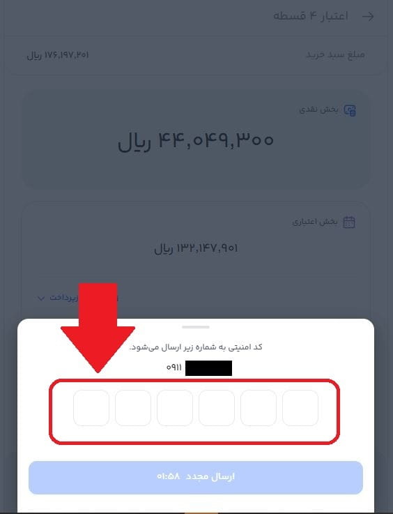 مرحله دهم: تایید شماره موبایل و دریافت کد امنیتی