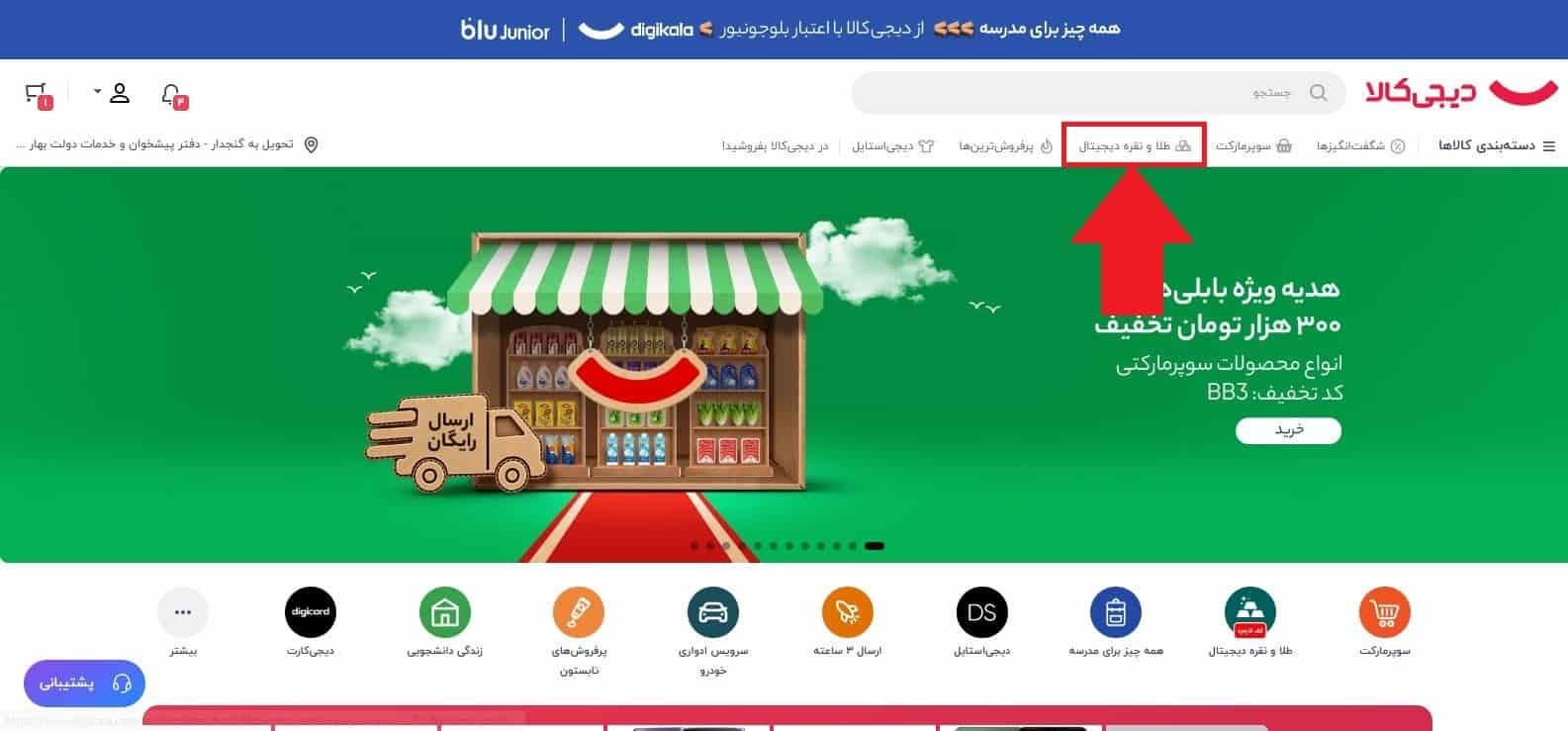 مرحله اول: ورود به سایت دیجی کالا