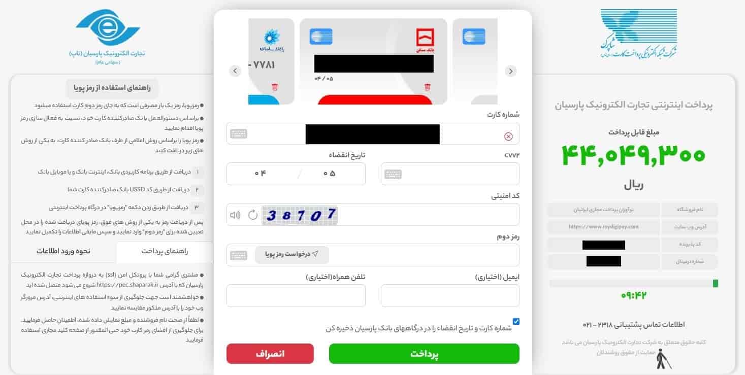 مرحله هشتم: پرداخت قسط اول و تکمیل خرید