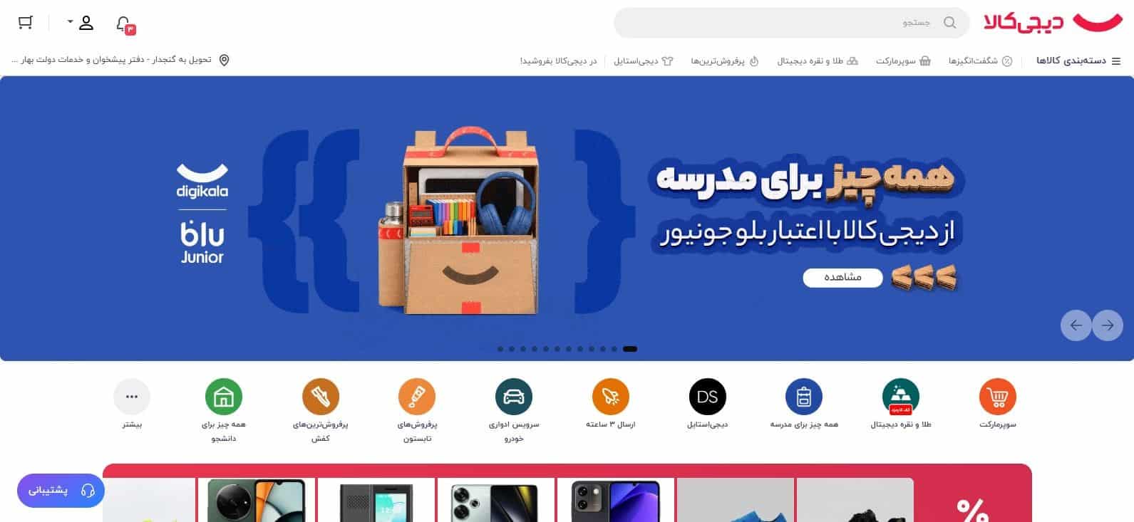 مرحله اول: ورود به سایت دیجی کالا