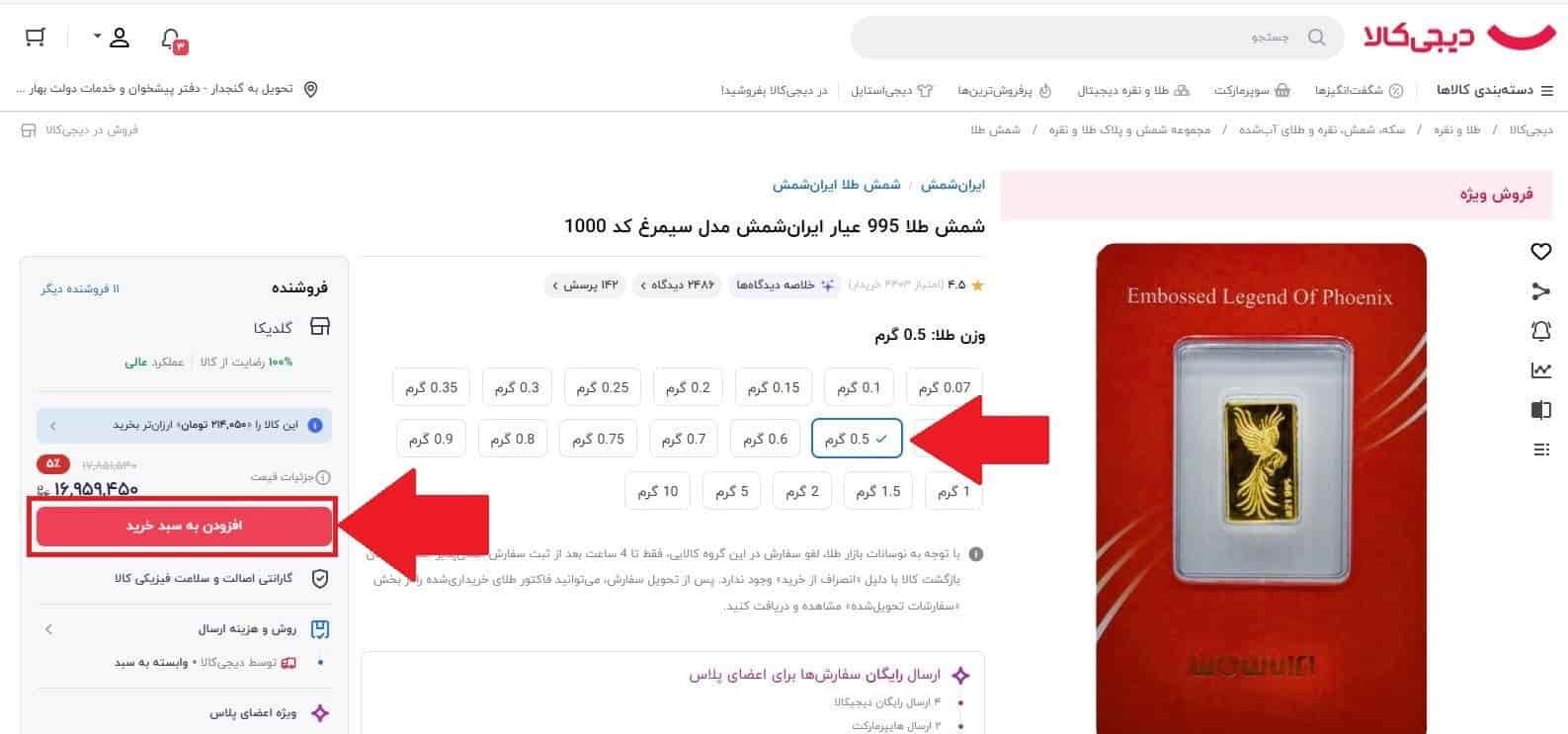 مرحله چهارم: انتخاب وزن مناسب شمش طلا