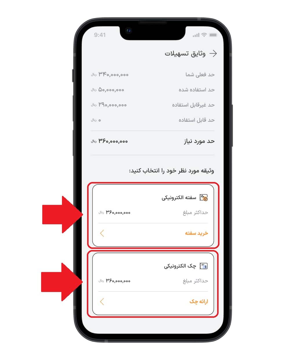 مرحله ششم: ارائه وثیقه و خرید سفته الکترونیکی