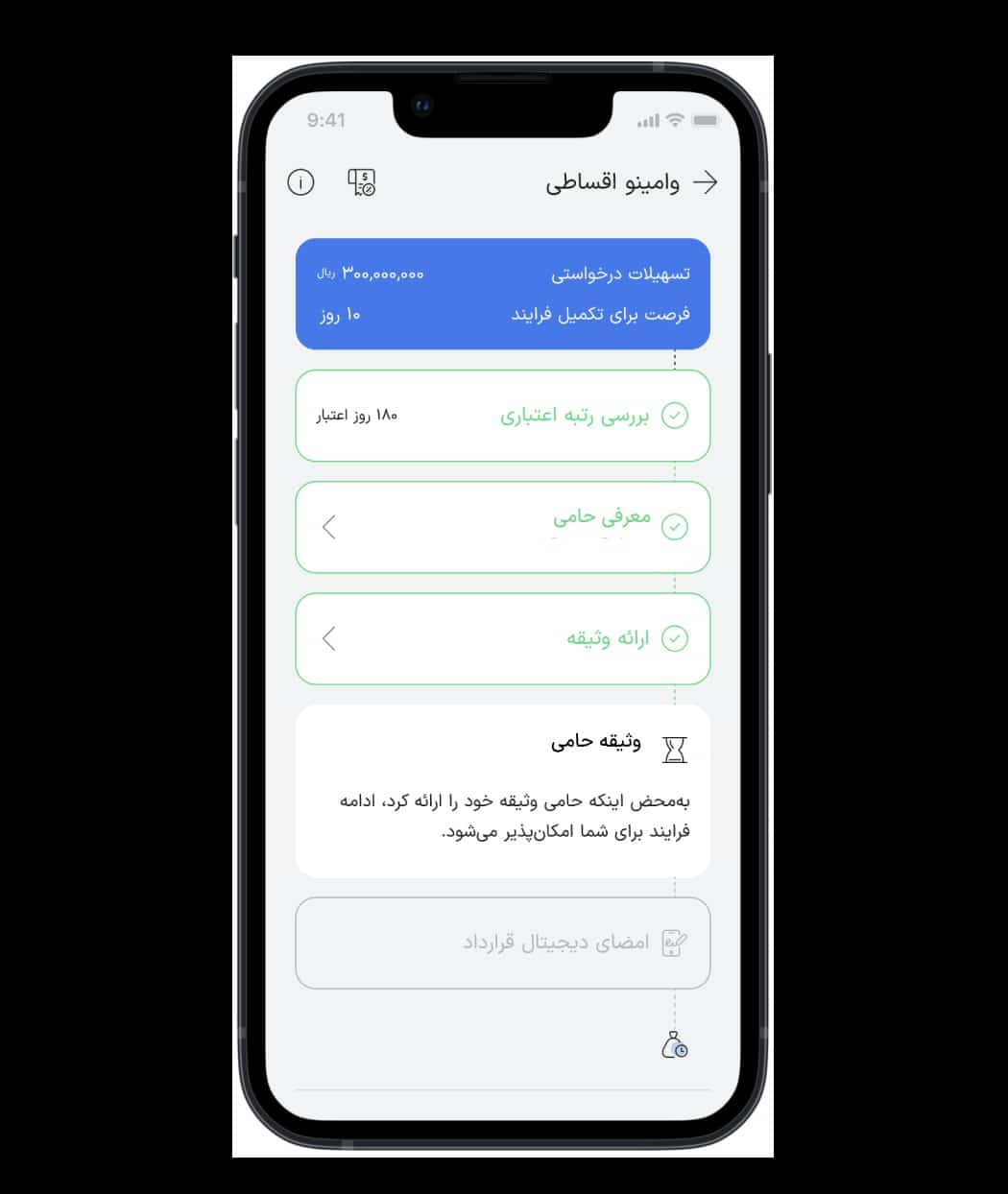 مرحله هفتم: تأیید وثیقه توسط حامی