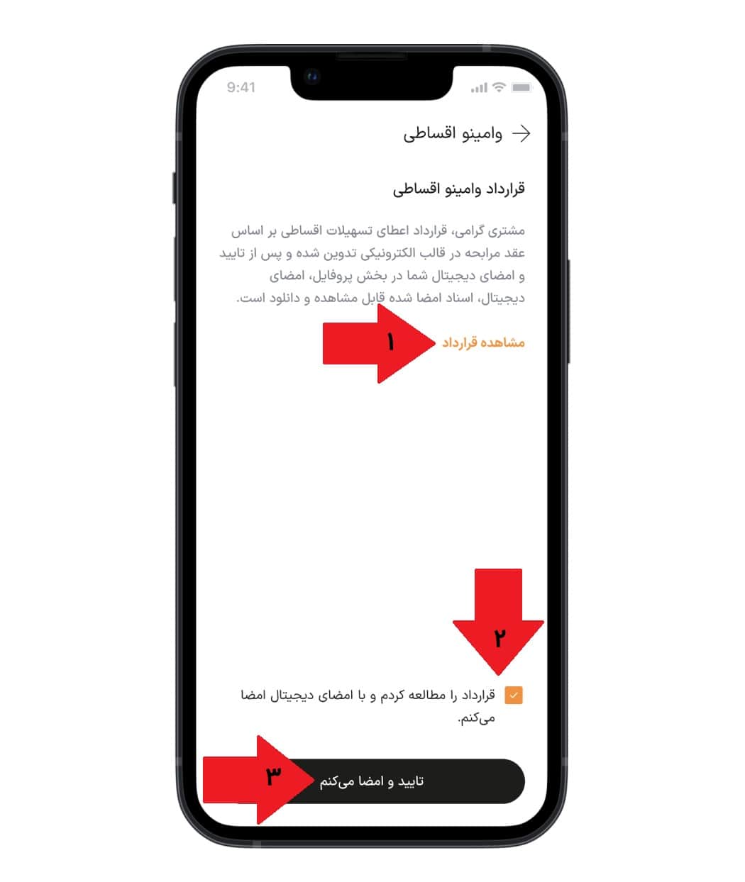 مرحله هشتم: امضای دیجیتال قرارداد و دریافت وام