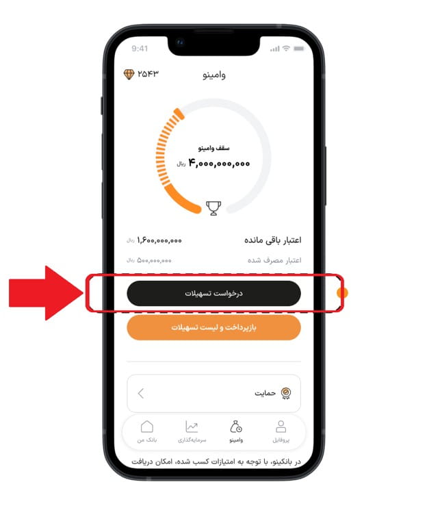مرحله دوم: انتخاب «وامینو اقساطی» 2