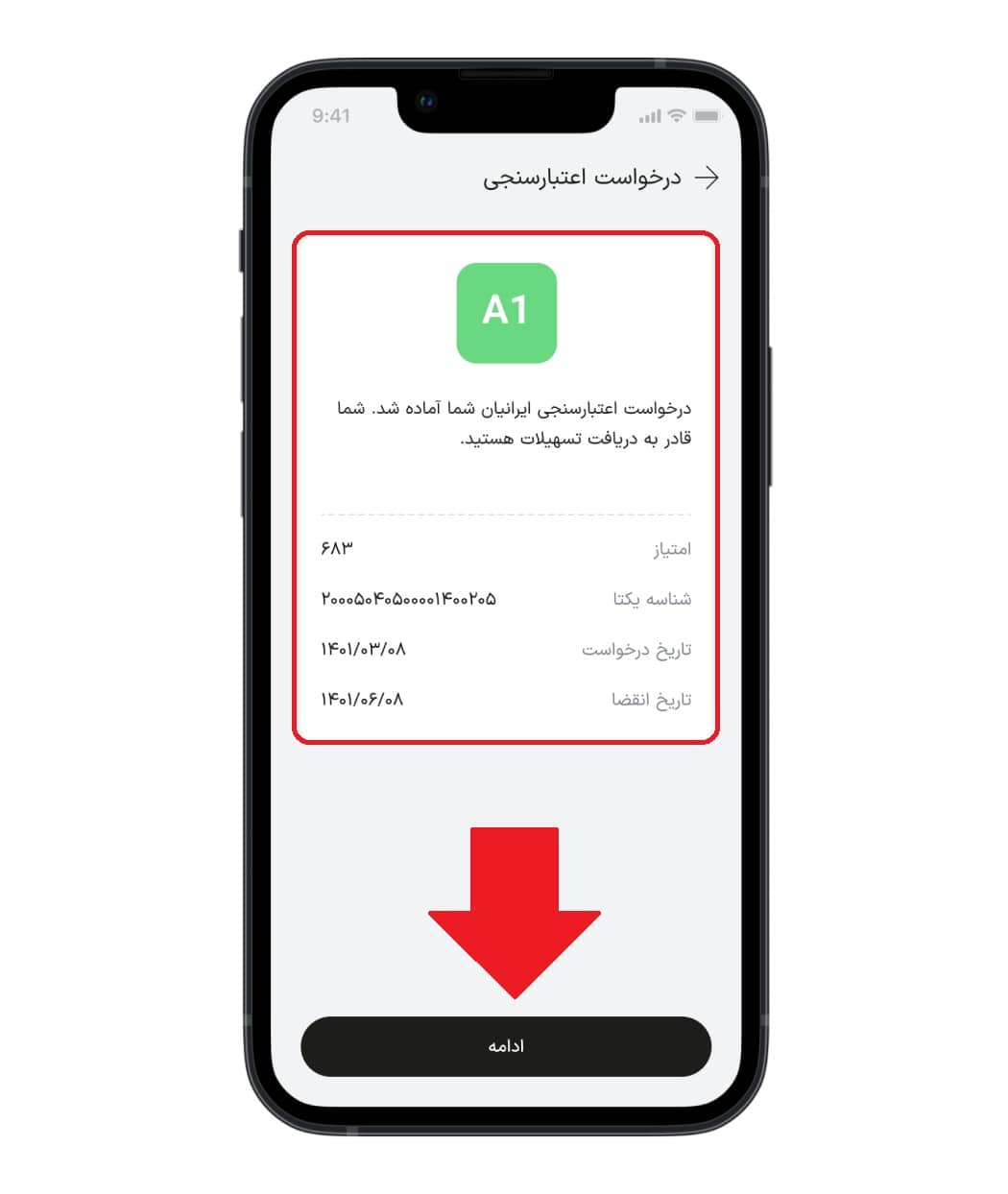 مرحله چهارم: انجام اعتبارسنجی بانکی