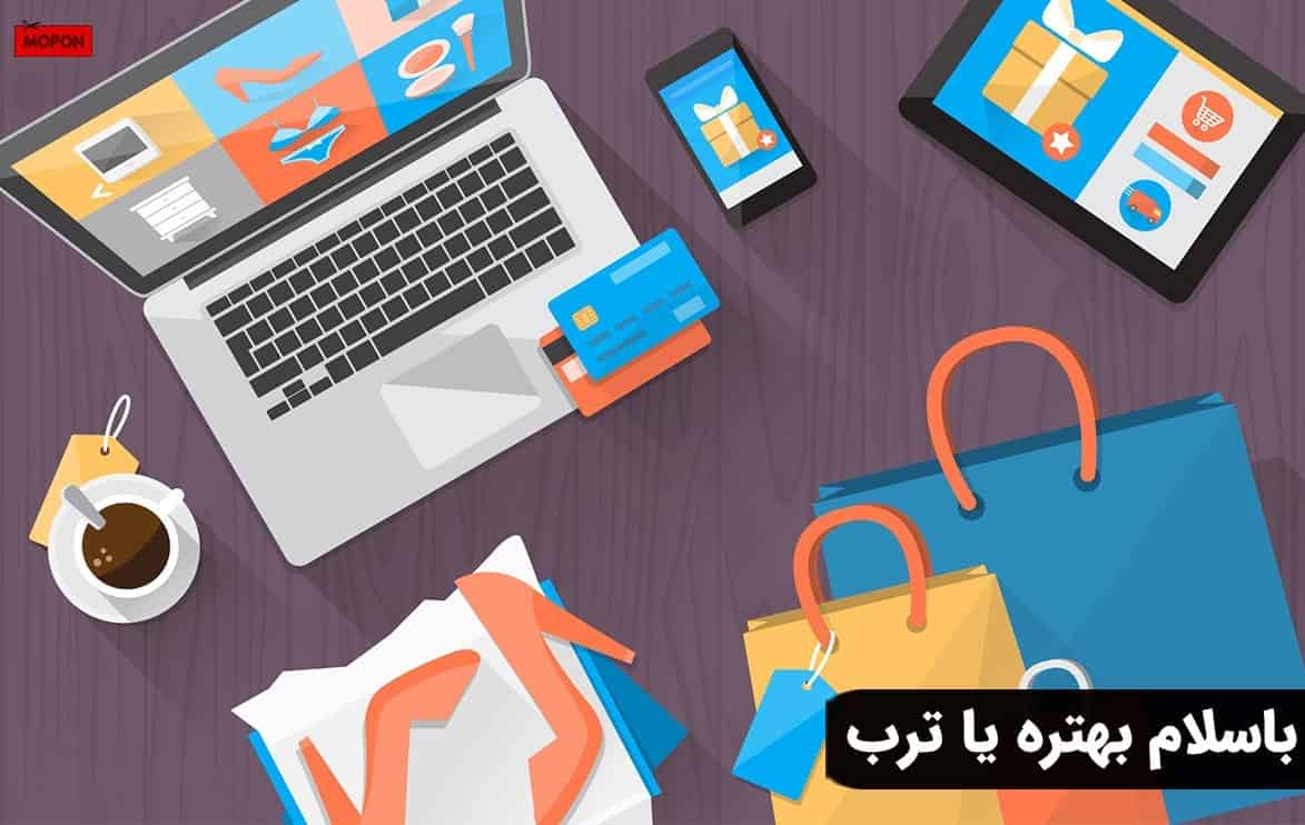 باسلام بهتره یا ترب