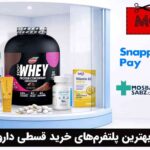 بهترین پلتفرم‌های خرید قسطی دارو