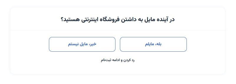 مرحله دهم: مشخص کردن برنامه آینده برای راه‌اندازی سایت