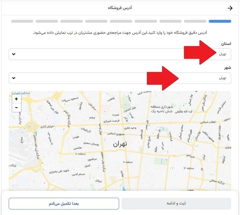 مرحله دوازدهم: ثبت آدرس فروشگاه