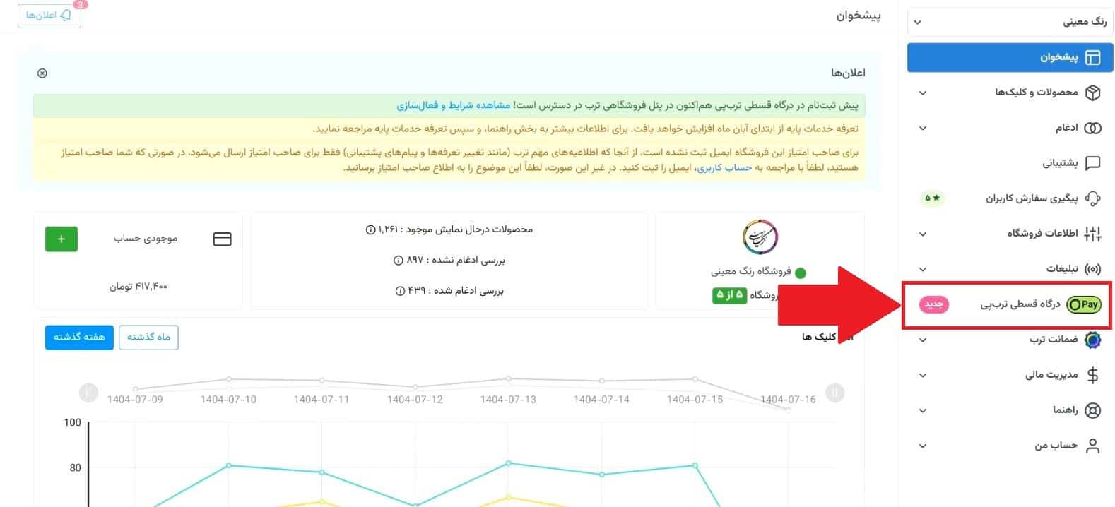 مرحله بیست‌ودوم: ورود به پنل فروشگاه در ترب