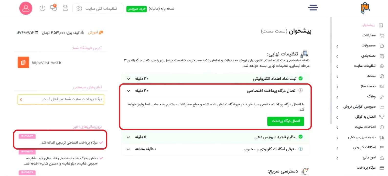 مرحله بیست‌وششم: ورود به پیشخوان ترب پی فروشگاه