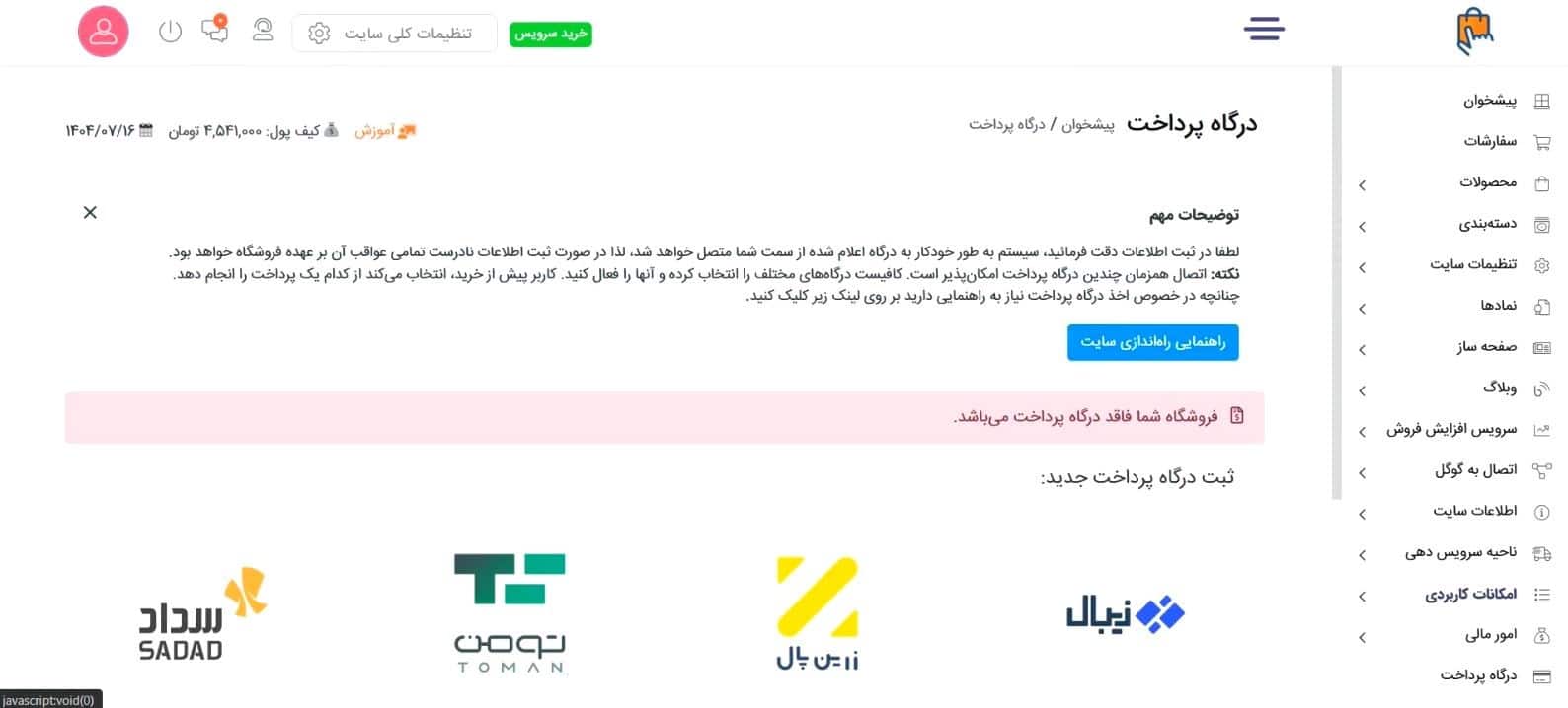 مرحله بیست‌وهشتم: اضافه کردن درگاه ترب پی به وب‌سایت فروشگاه
