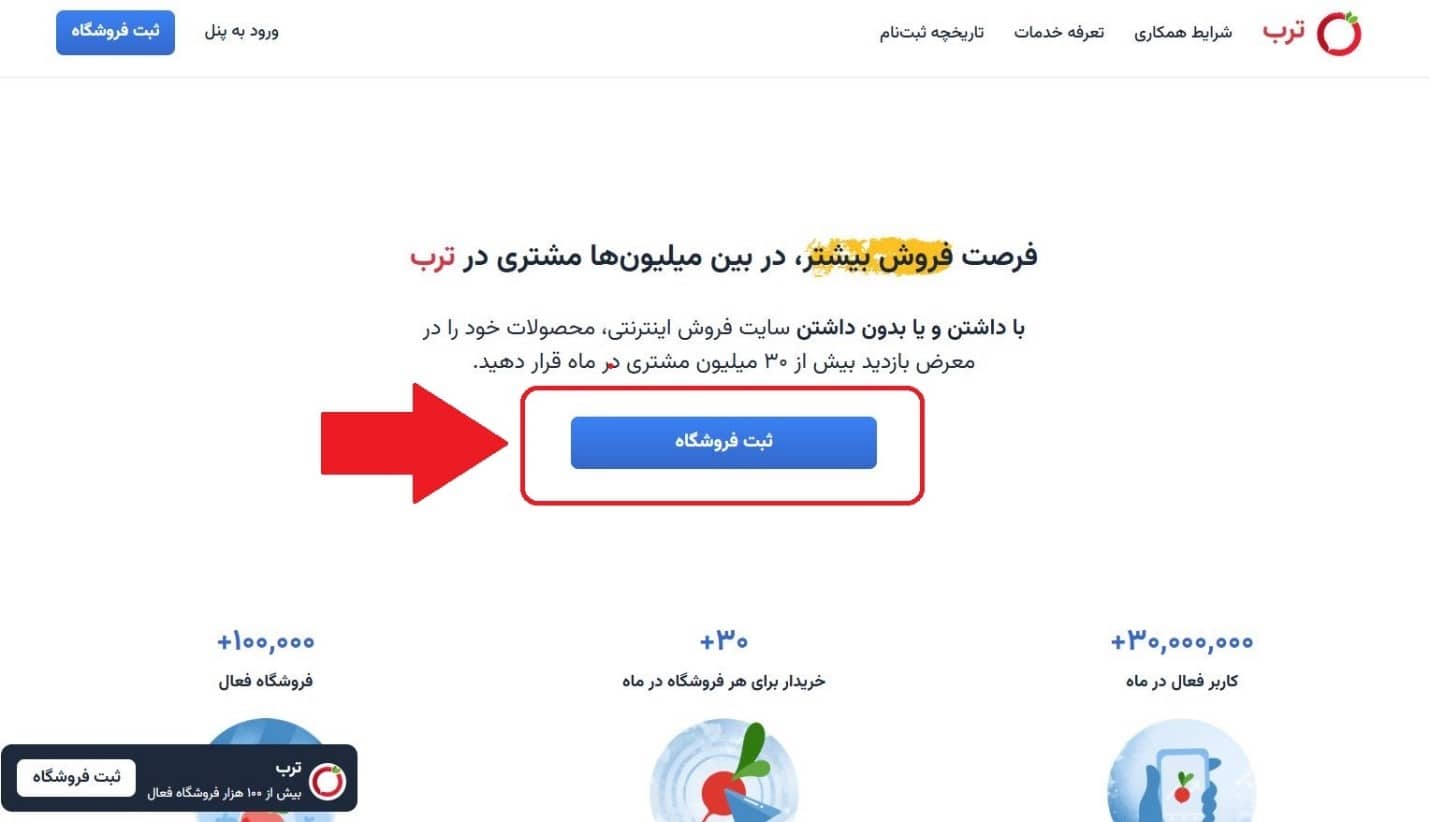 مرحله دوم: شروع فرایند ثبت فروشگاه