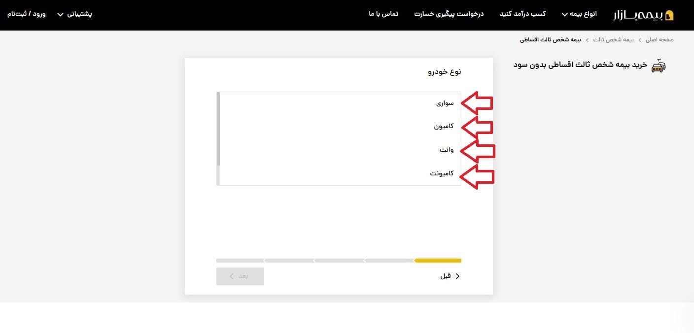 مرحله 4-1: انتخاب نوع خودرو