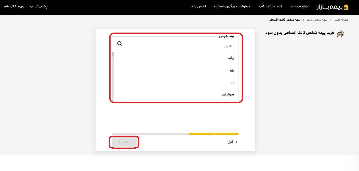 مرحله 4-3: انتخاب برند خودرو