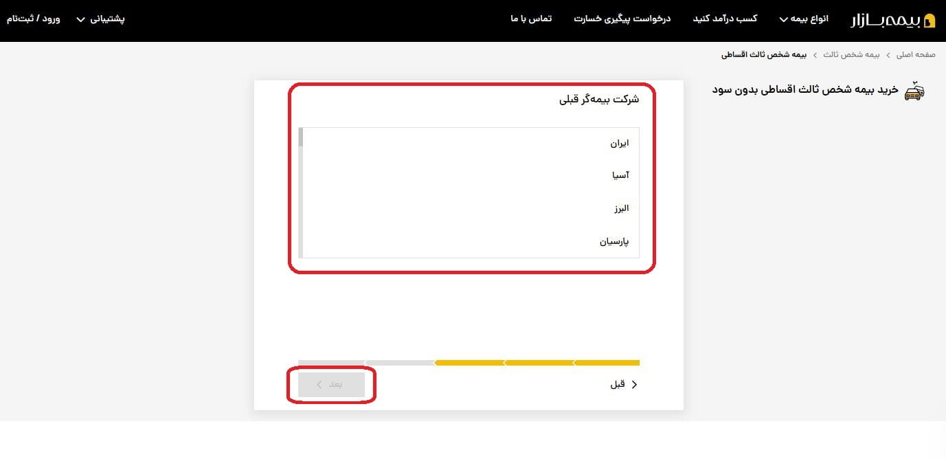 مرحله 4-6: وارد کردن اطلاعات بیمه‌گر قبلی