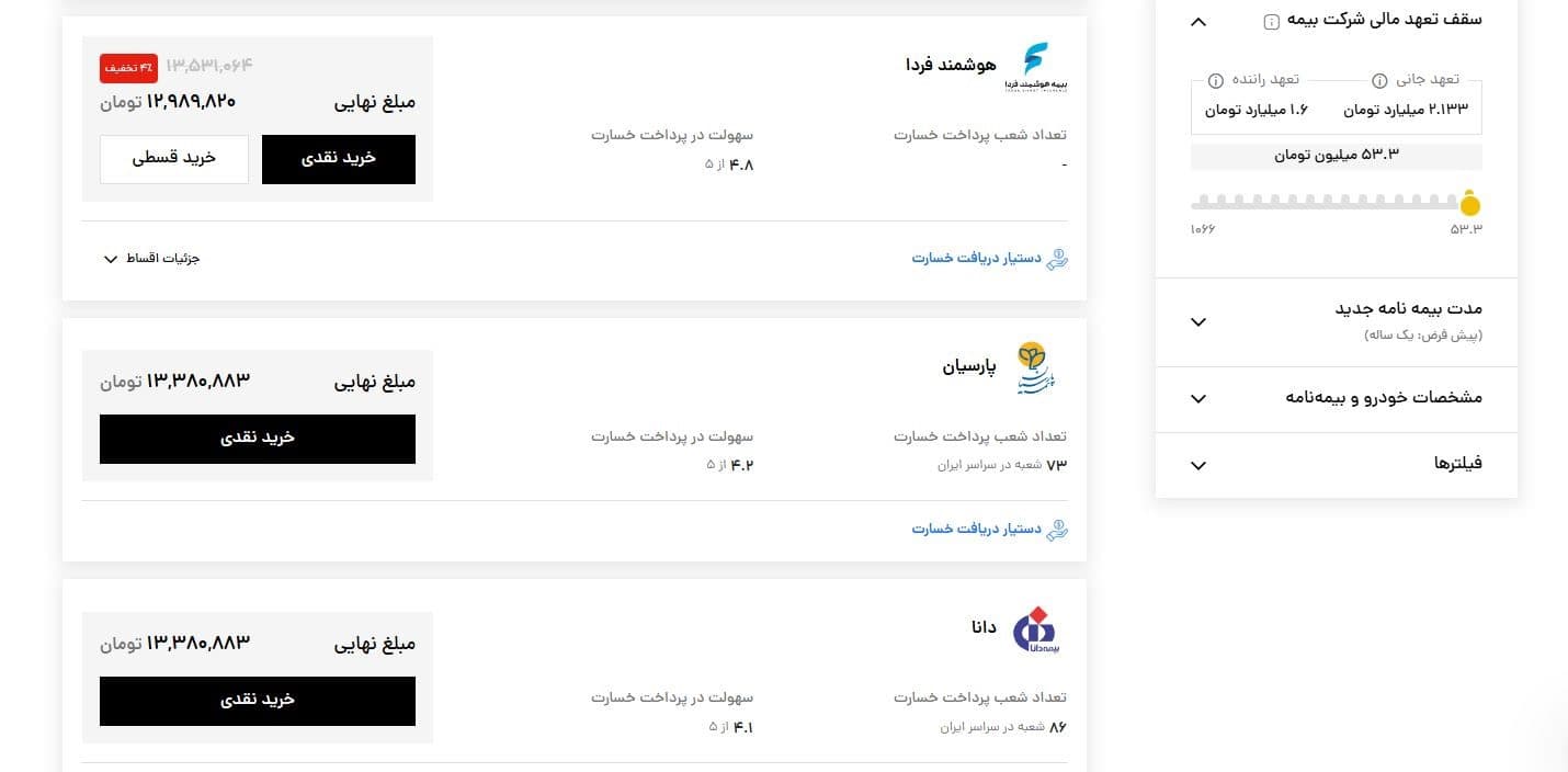 5. انتخاب بیمه‌نامه و بررسی طرح‌های اقساطی 2