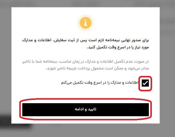 9. تأیید ارسال سریع مدارک