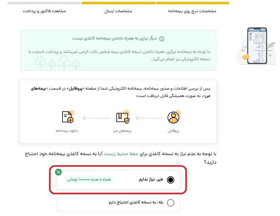 10. انتخاب نحوه دریافت بیمه‌نامه