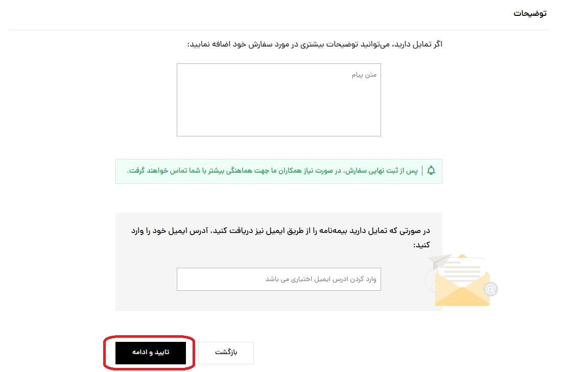 10. انتخاب نحوه دریافت بیمه‌نامه 2