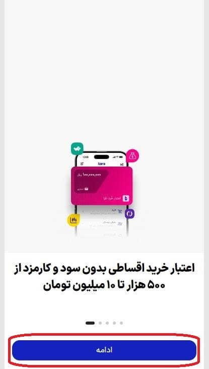 12. ورود و احراز هویت در اپلیکیشن تارا