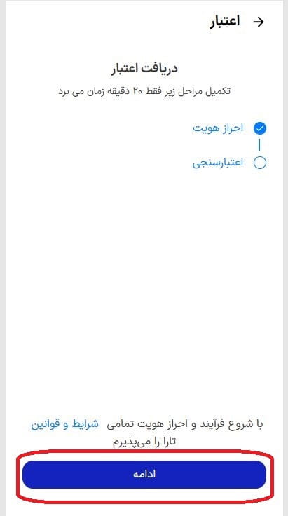 14. فعال سازی اعتبار 2