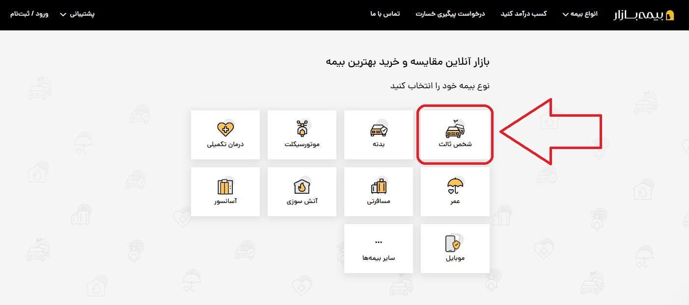 1. ورود به سایت بیمه بازار