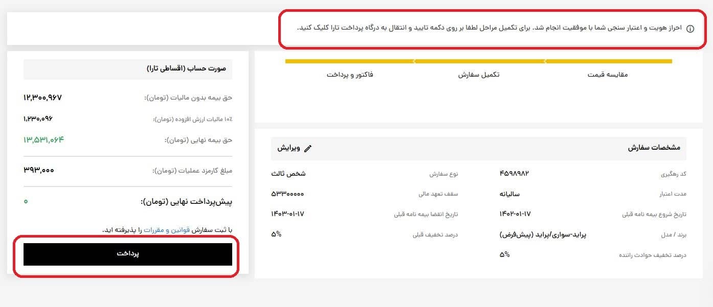 16. بازگشت به بیمه بازار و پرداخت نهایی