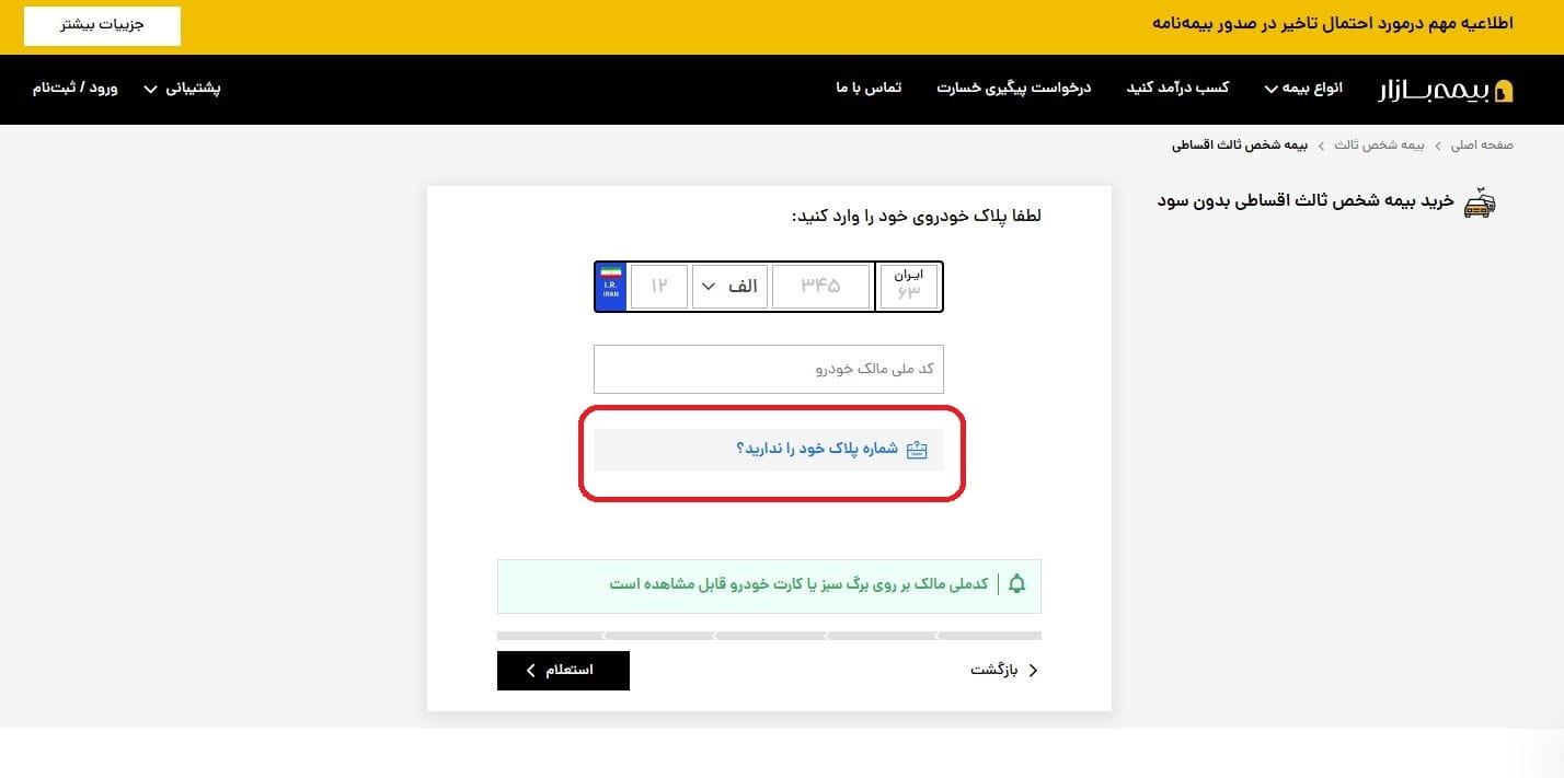 2. وارد کردن اطلاعات خودرو (دارای دو روش) 2
