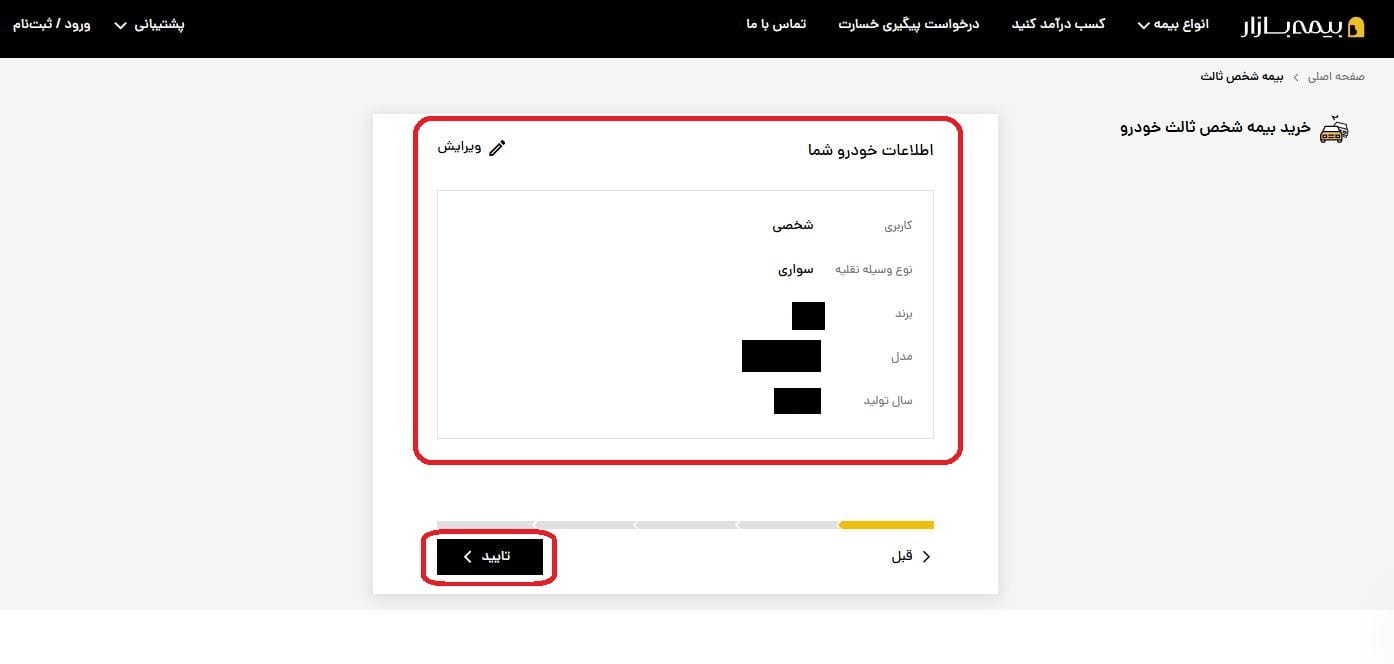 3. روش اول: وارد کردن اطلاعات با پلاک و کد ملی