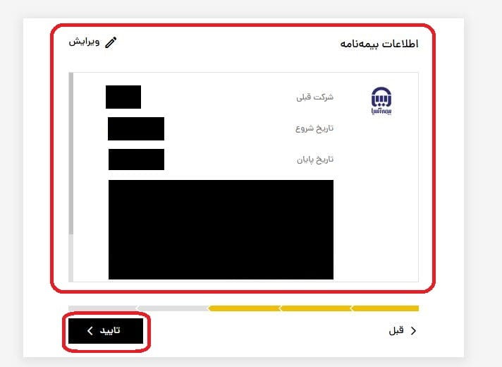 مرحله 3-1: مشخصات بیمه‌نامه قبلی خودرو