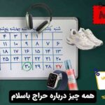همه چیز درباره حراج باسلام