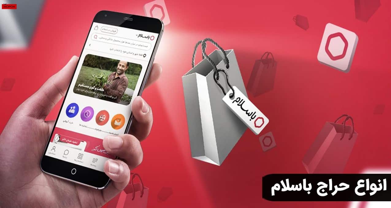 انواع حراج باسلام