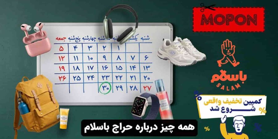 همه چیز درباره حراج باسلام