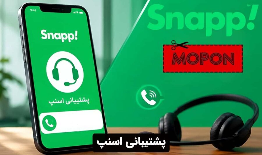 پشتیبانی اسنپ