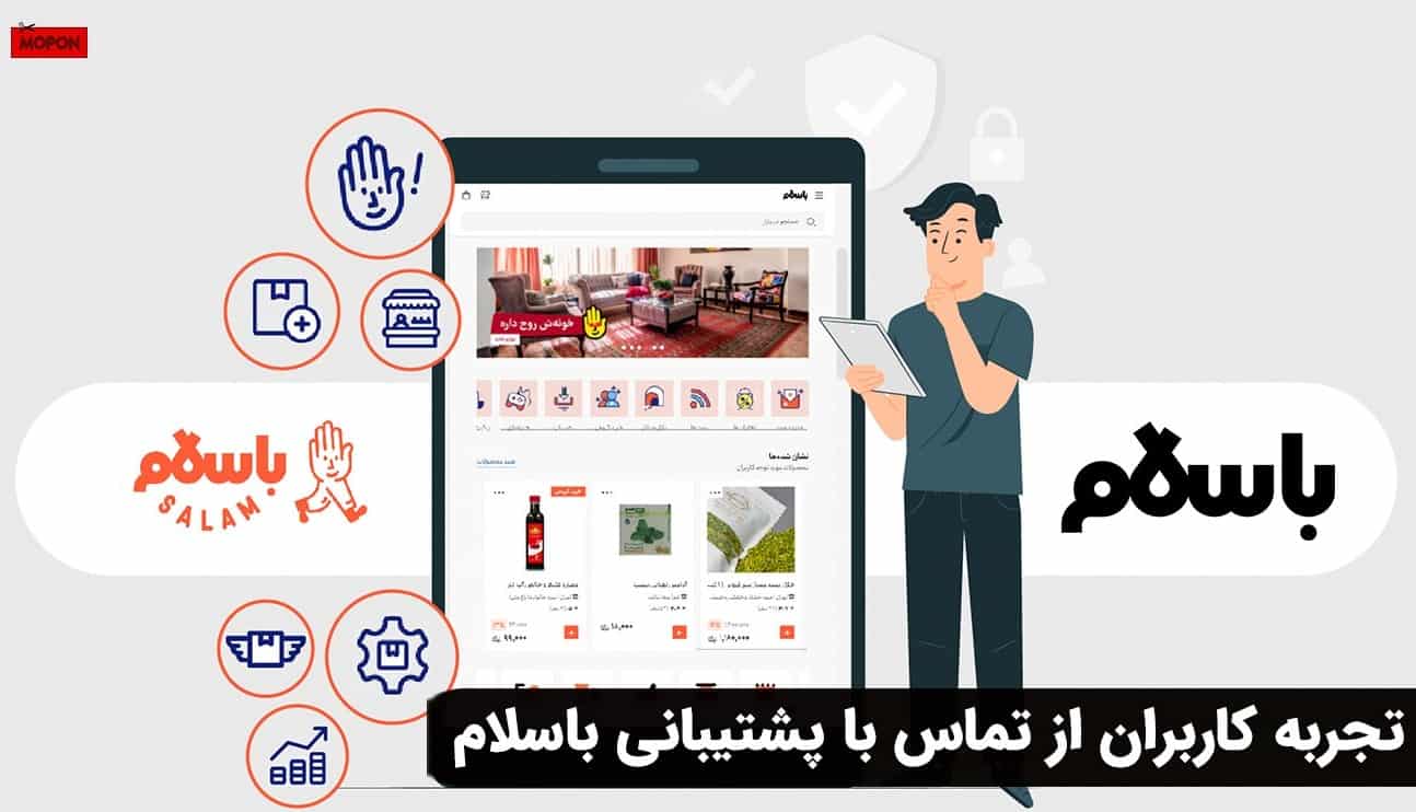 تجربه کاربران از تماس با پشتیبانی باسلام