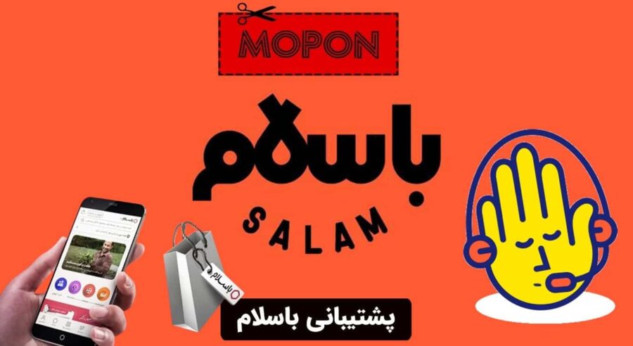 پشتیبانی باسلام
