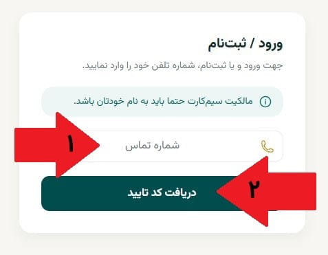 مرحله ششم: ورود به حساب کاربری دیجی گلد با شماره موبایل