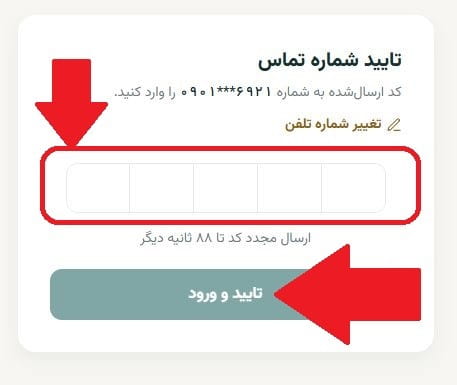 مرحله هفتم: وارد کردن کد تأیید و تأیید ورود
