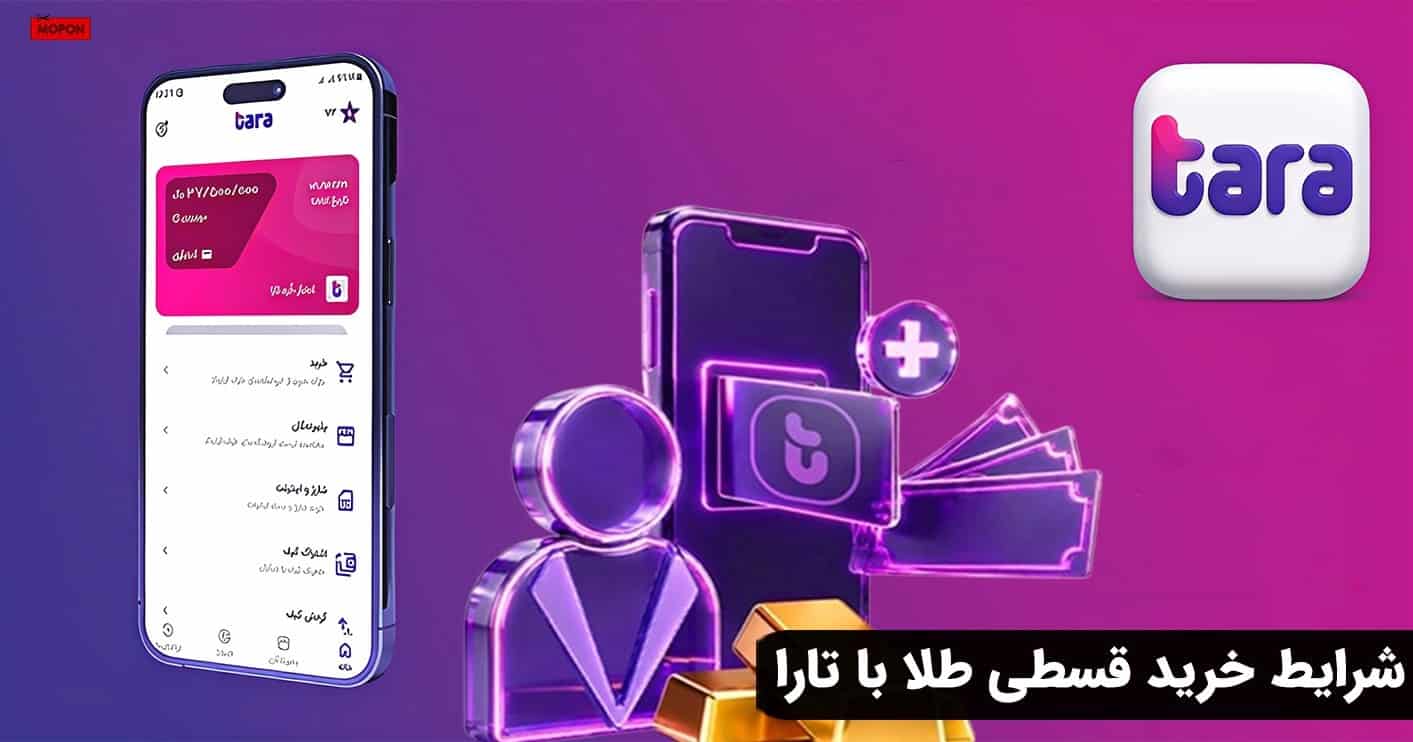 شرایط خرید قسطی طلا با تارا