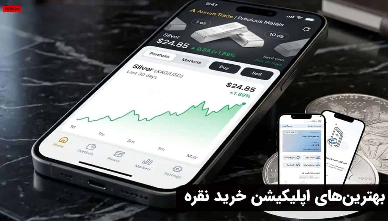 بهترین‌های اپلیکیشن خرید نقره
